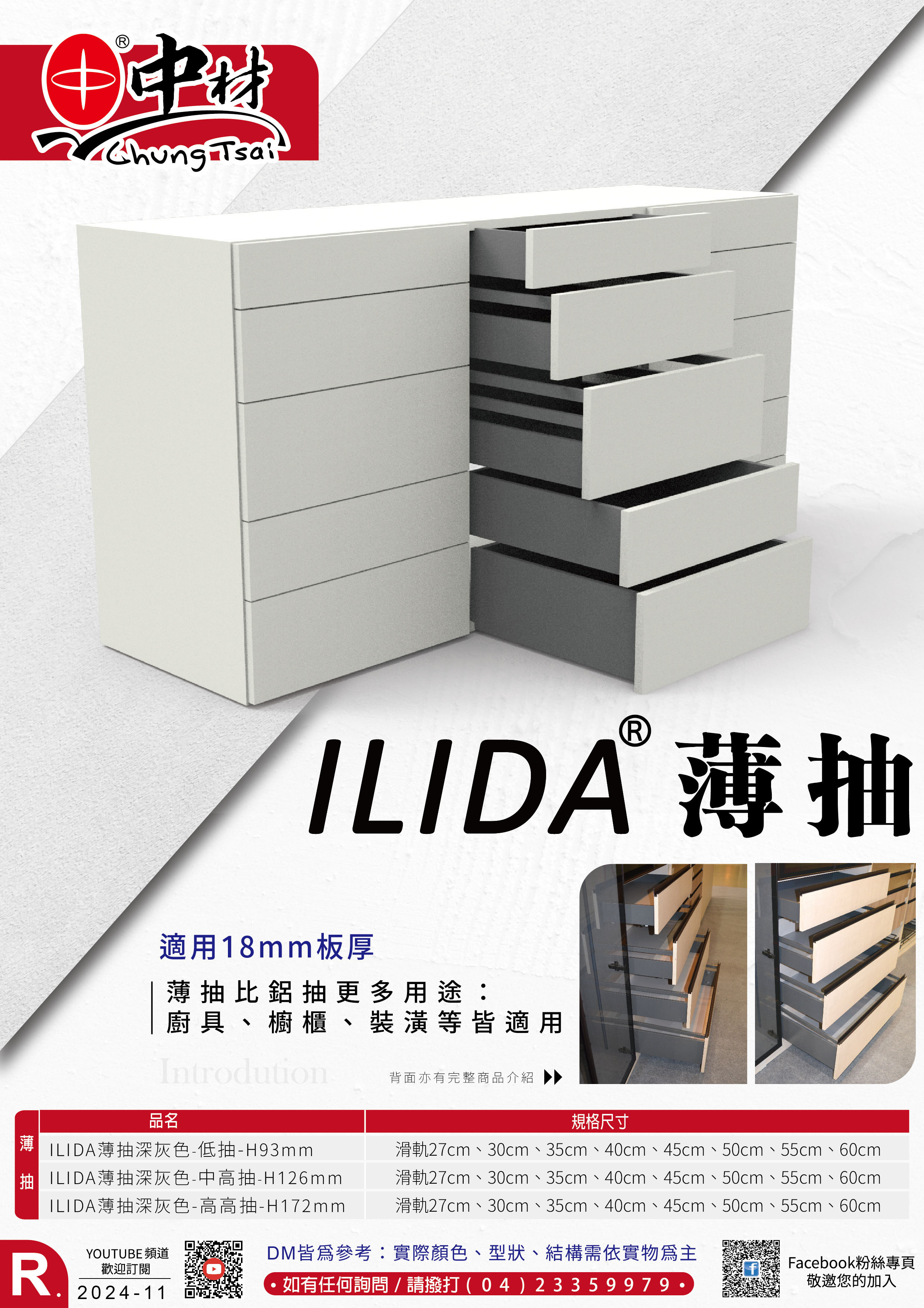 【Focus 商品報】ILIDA-薄抽